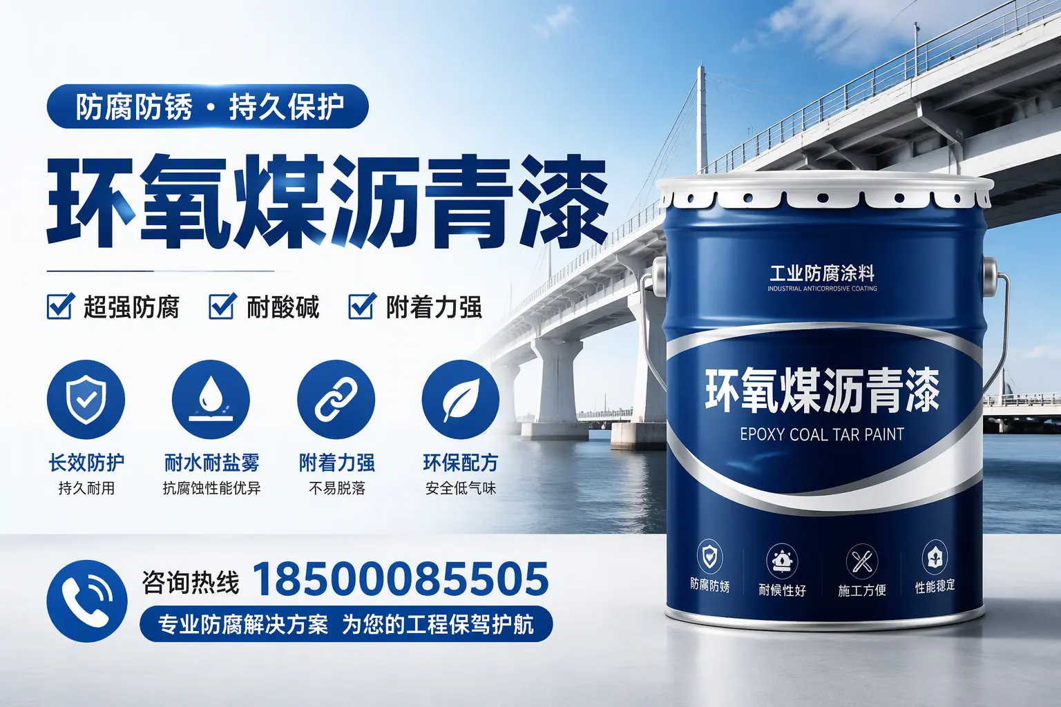 环氧煤沥青漆与其他涂料的对比分析,助你在潍坊做出明智选择